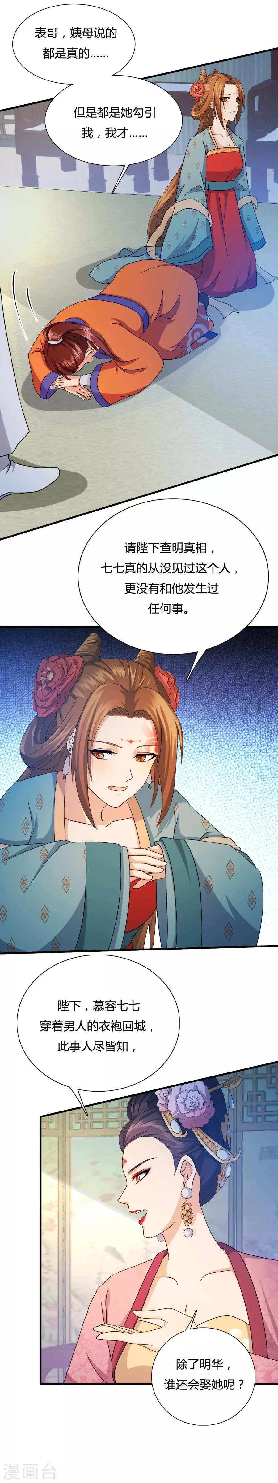 第19话 勾引他人还想狡辩？！ 第21页
