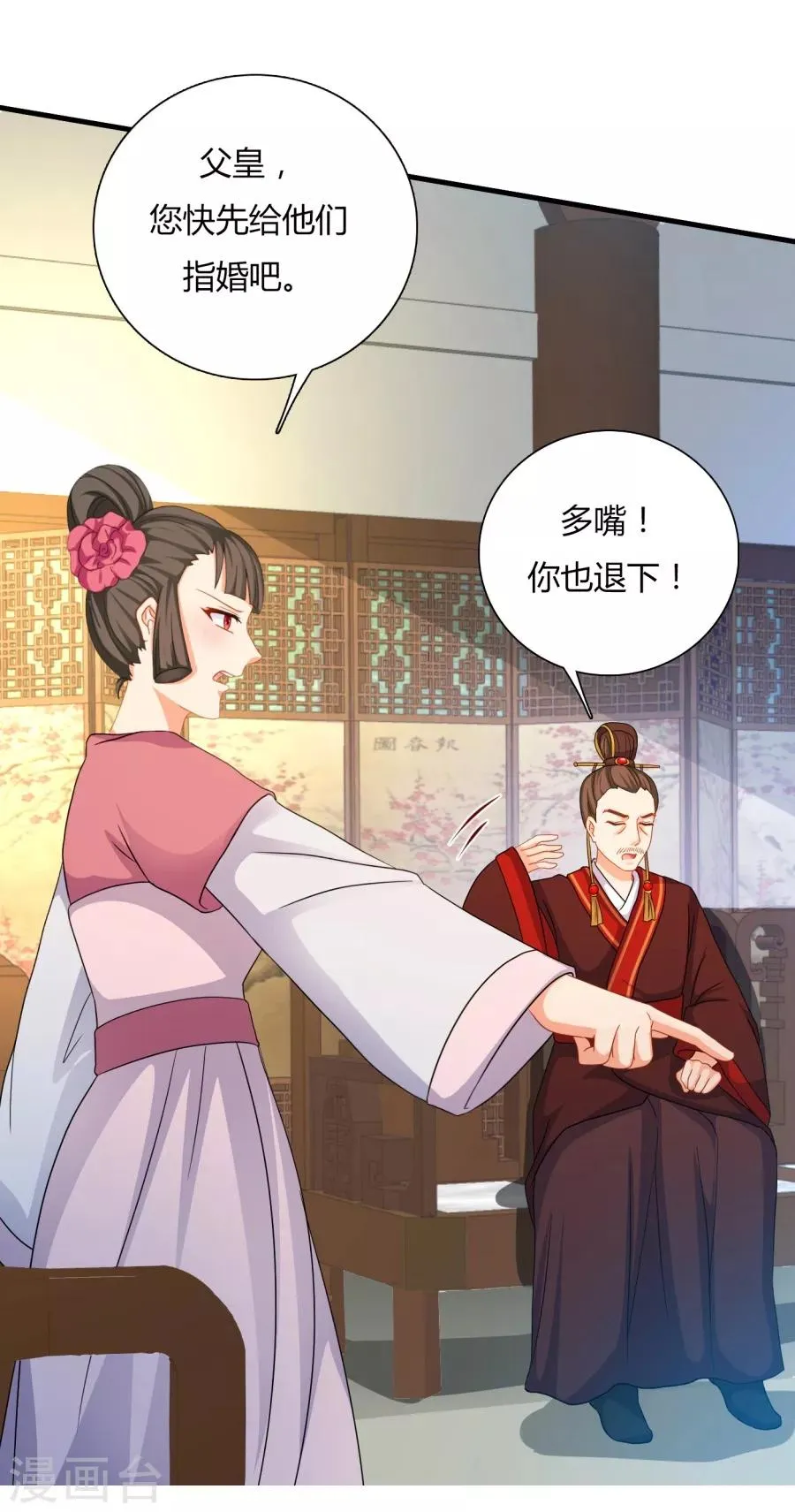 第20话 只是因为多看了你一眼 第4页