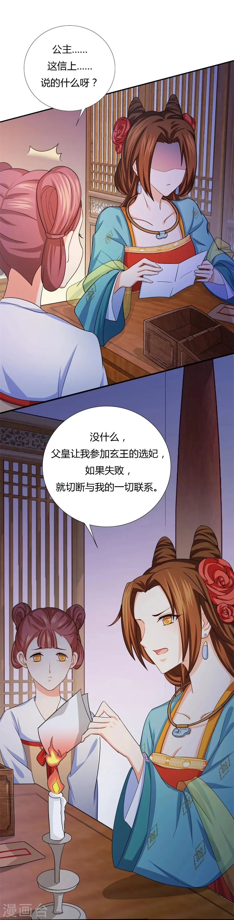 第22话 给我个机会，好不好 第9页