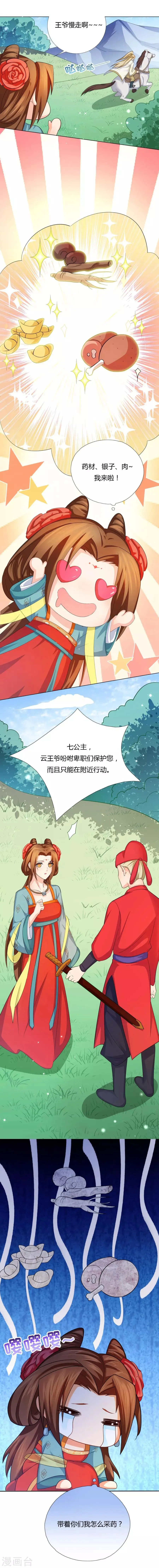 第23话 别怕，有我在 第5页