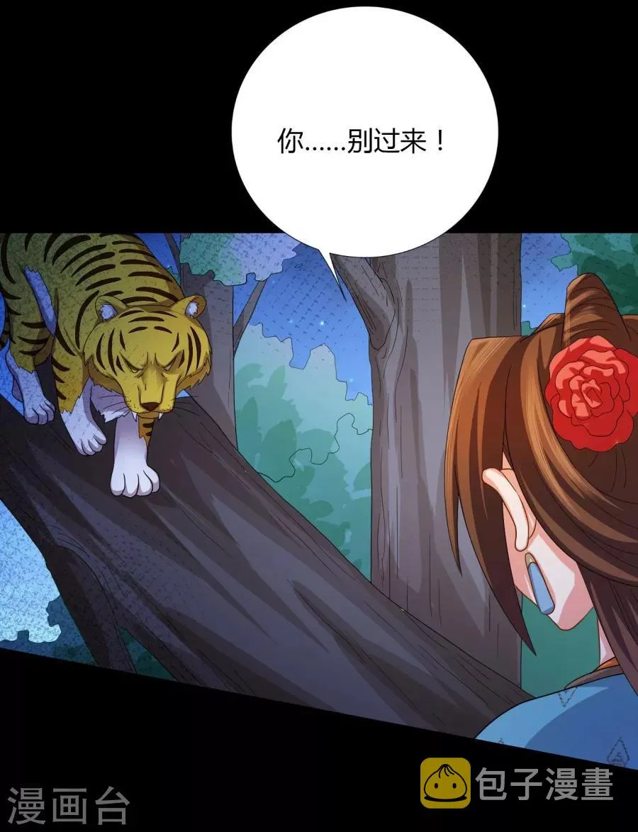 第23话 别怕，有我在 第13页