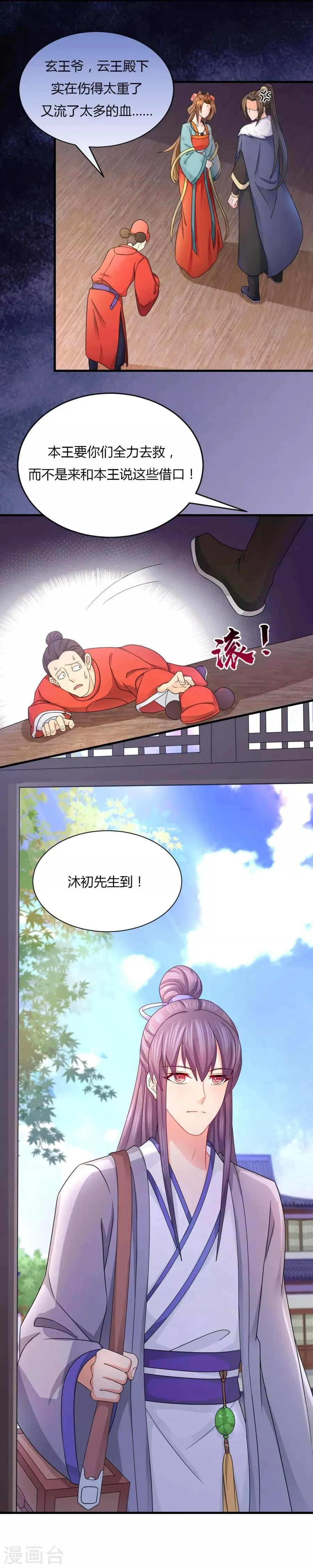 第24话 救不活你，就陪你一起 第3页