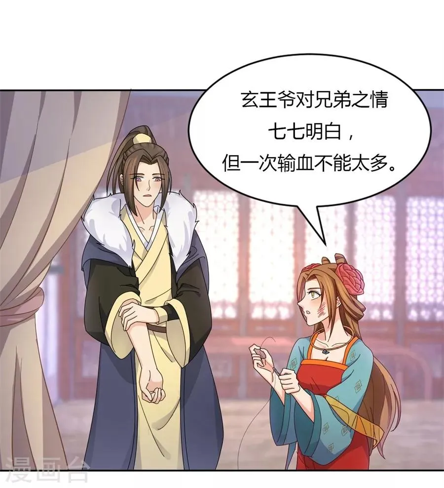 第24话 救不活你，就陪你一起 第24页