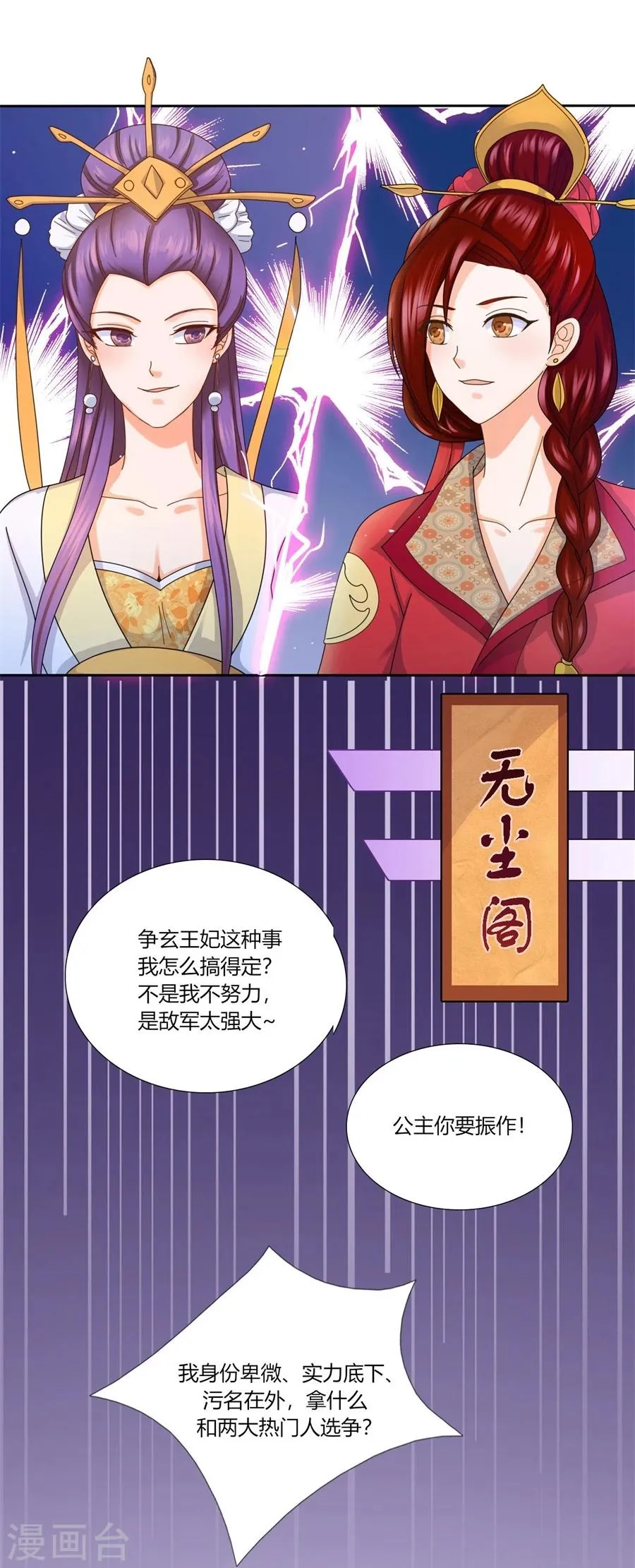 第26话 想给你最好的保护 第7页