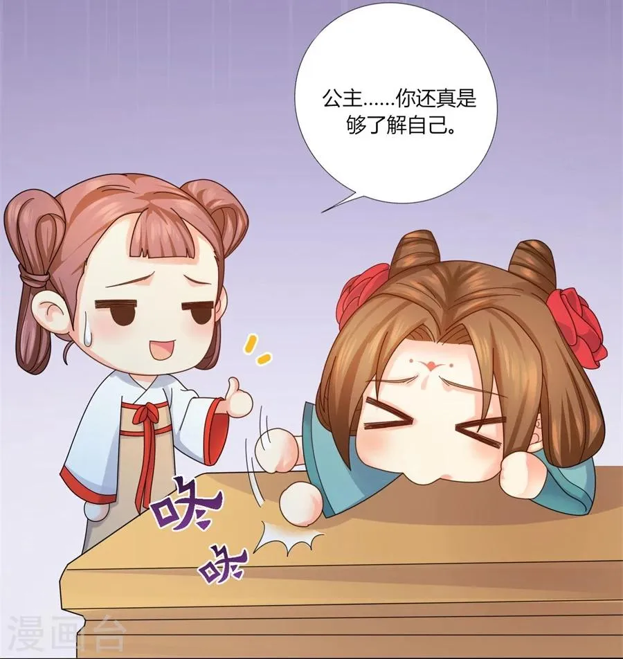 第26话 想给你最好的保护 第8页