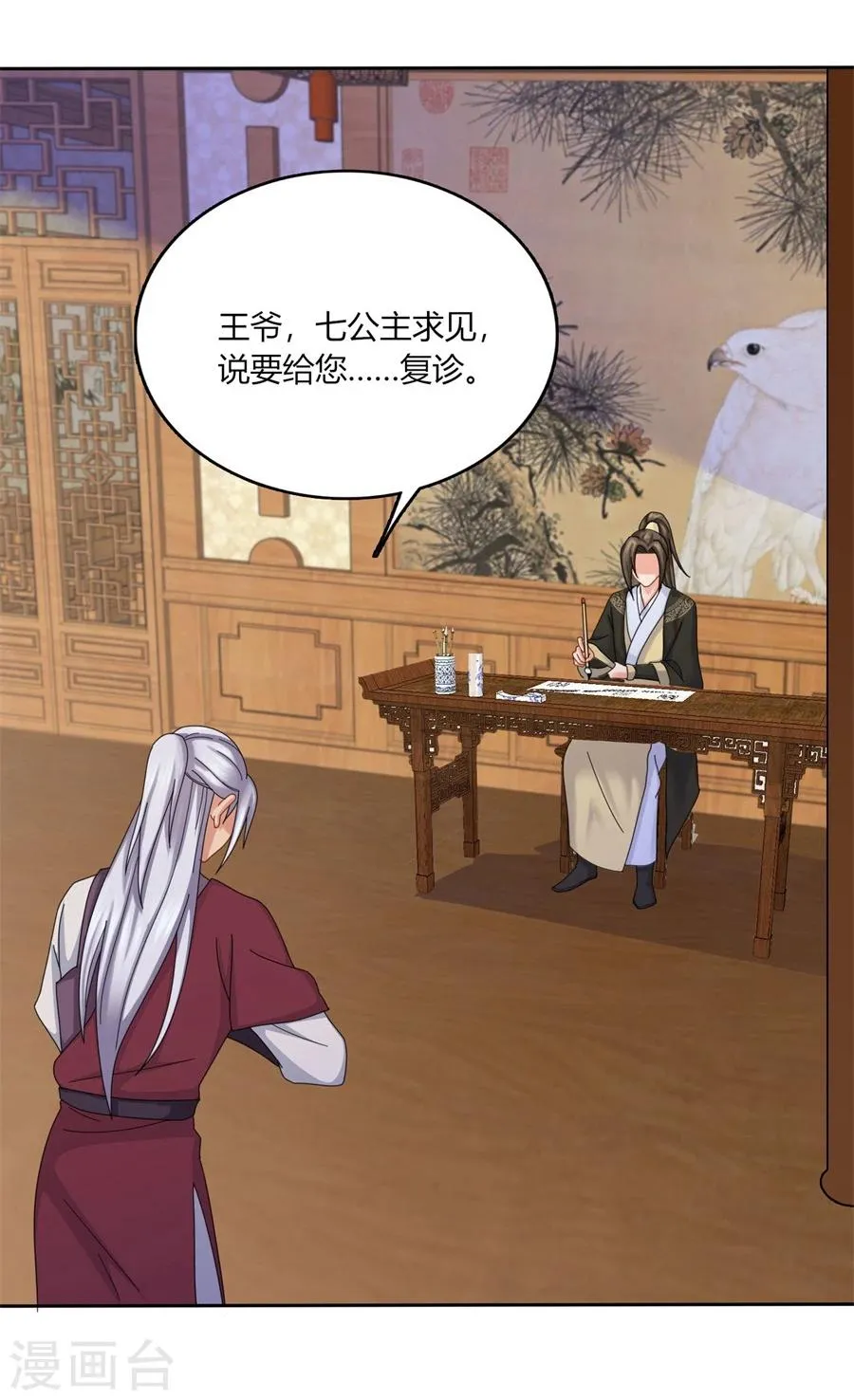 第26话 想给你最好的保护 第11页