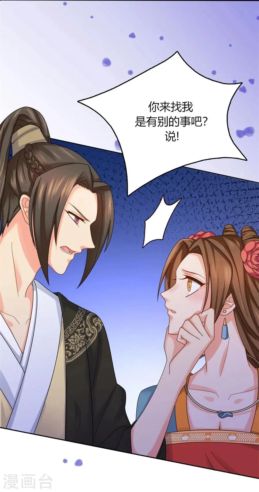 第26话 想给你最好的保护 第13页