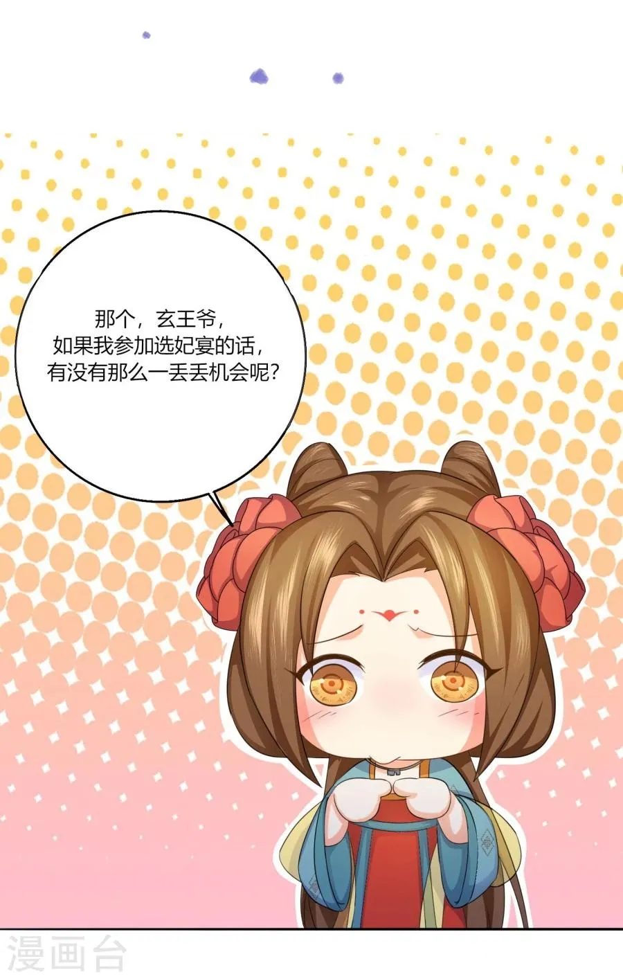 第26话 想给你最好的保护 第14页