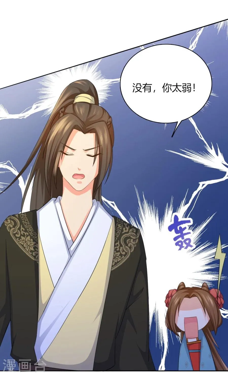第26话 想给你最好的保护 第15页