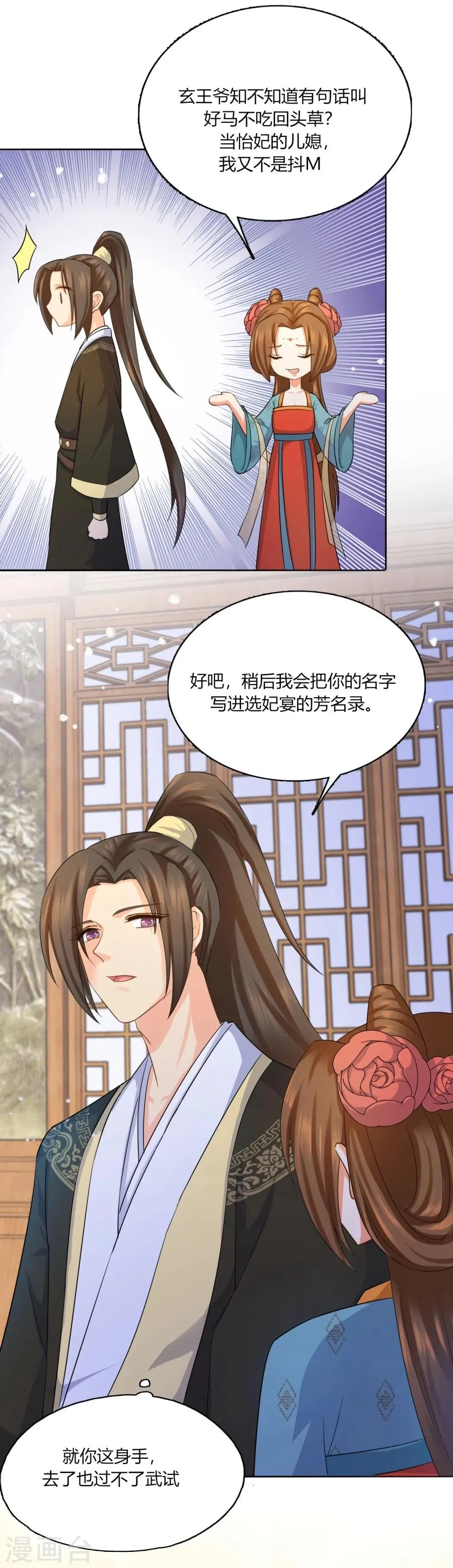第26话 想给你最好的保护 第20页