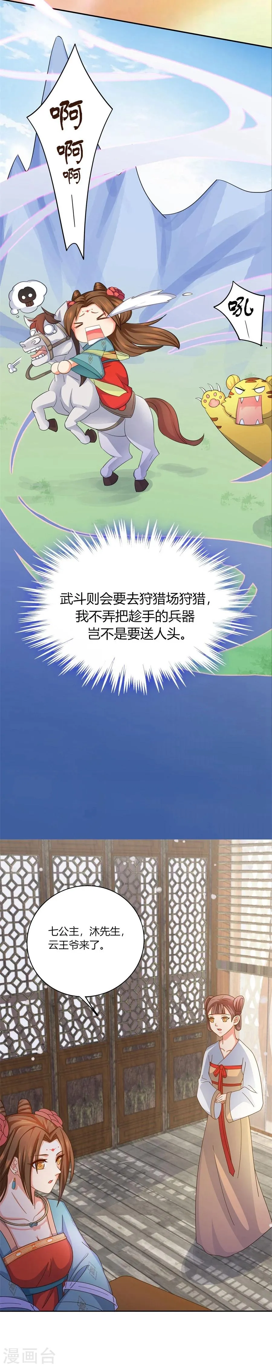 第26话 想给你最好的保护 第23页