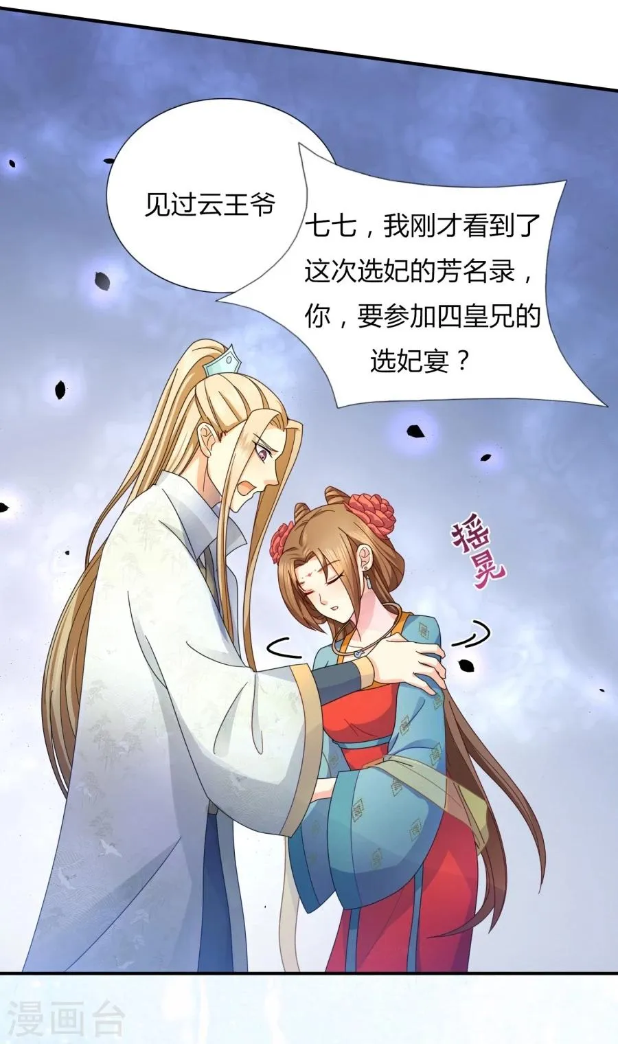 第27话 竟敢欺辱本王的女人！ 第3页