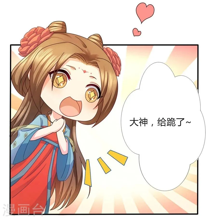 第27话 竟敢欺辱本王的女人！ 第8页