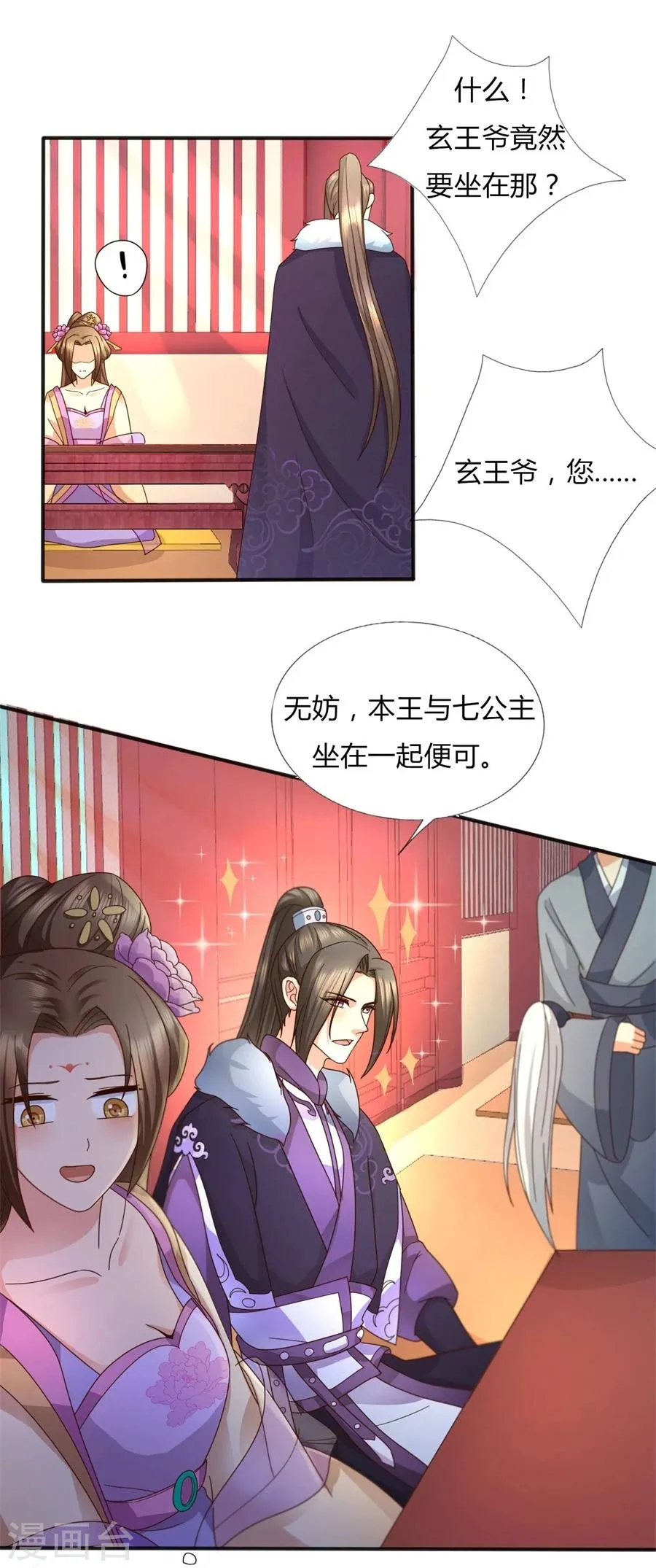 第27话 竟敢欺辱本王的女人！ 第17页