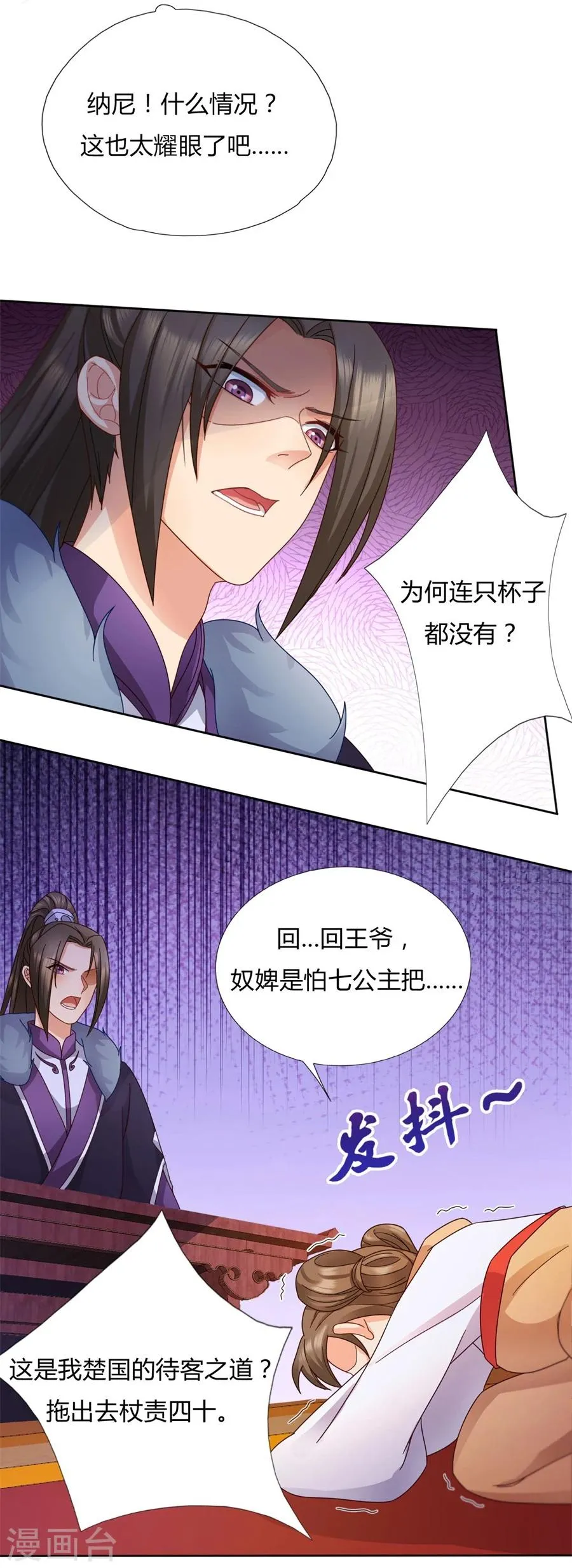 第27话 竟敢欺辱本王的女人！ 第18页