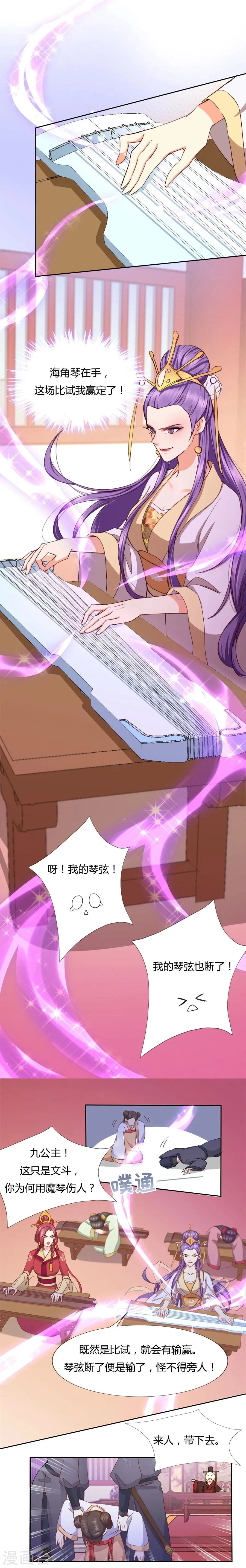 第28话 斗琴争魁！ 第7页