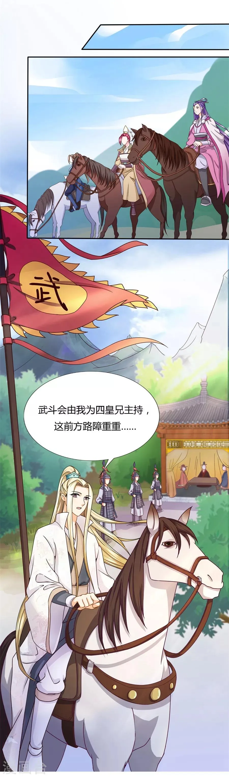 第30话 马场武斗！ 第8页