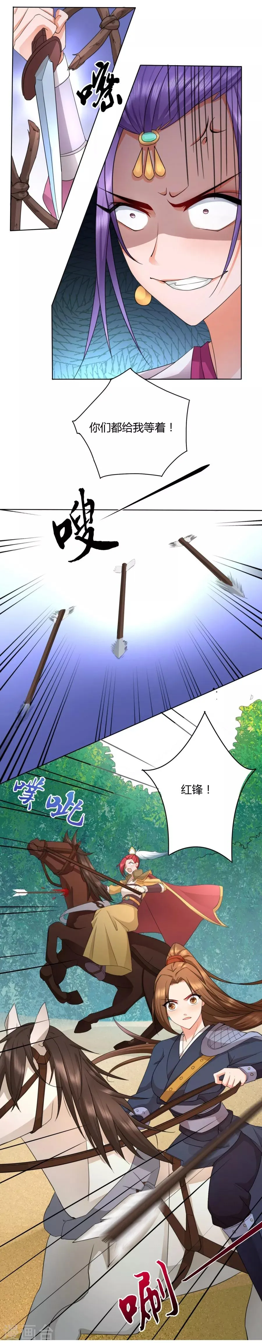 第30话 马场武斗！ 第20页