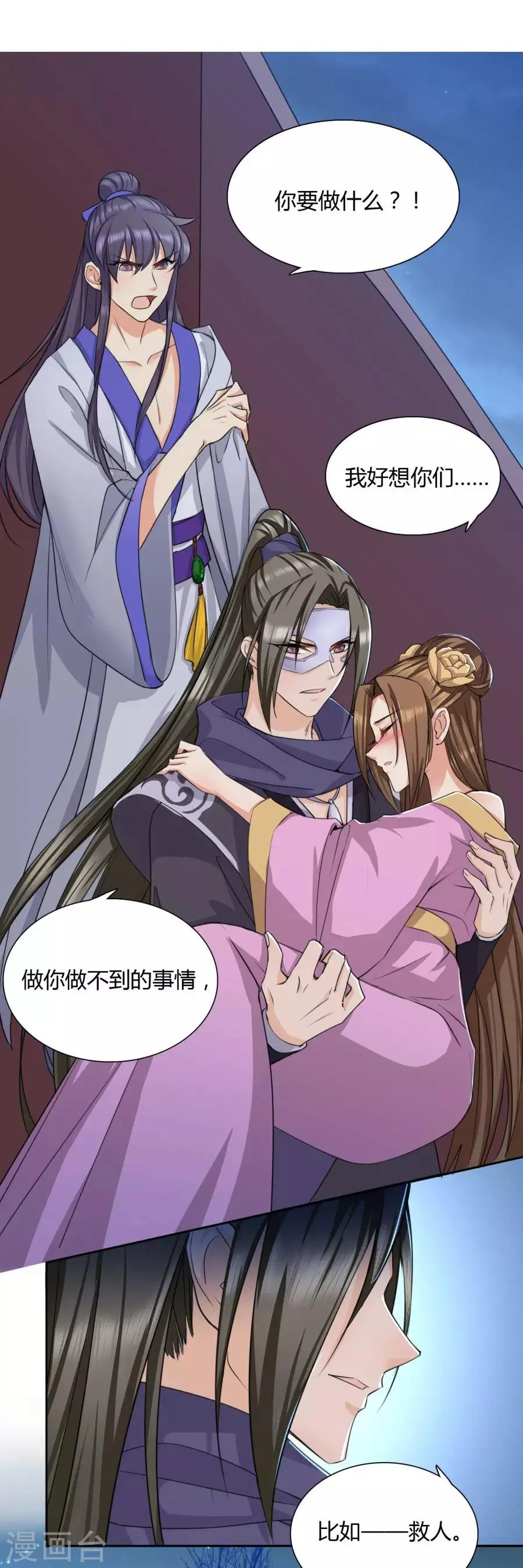 第32话 就让我做你的药 第17页