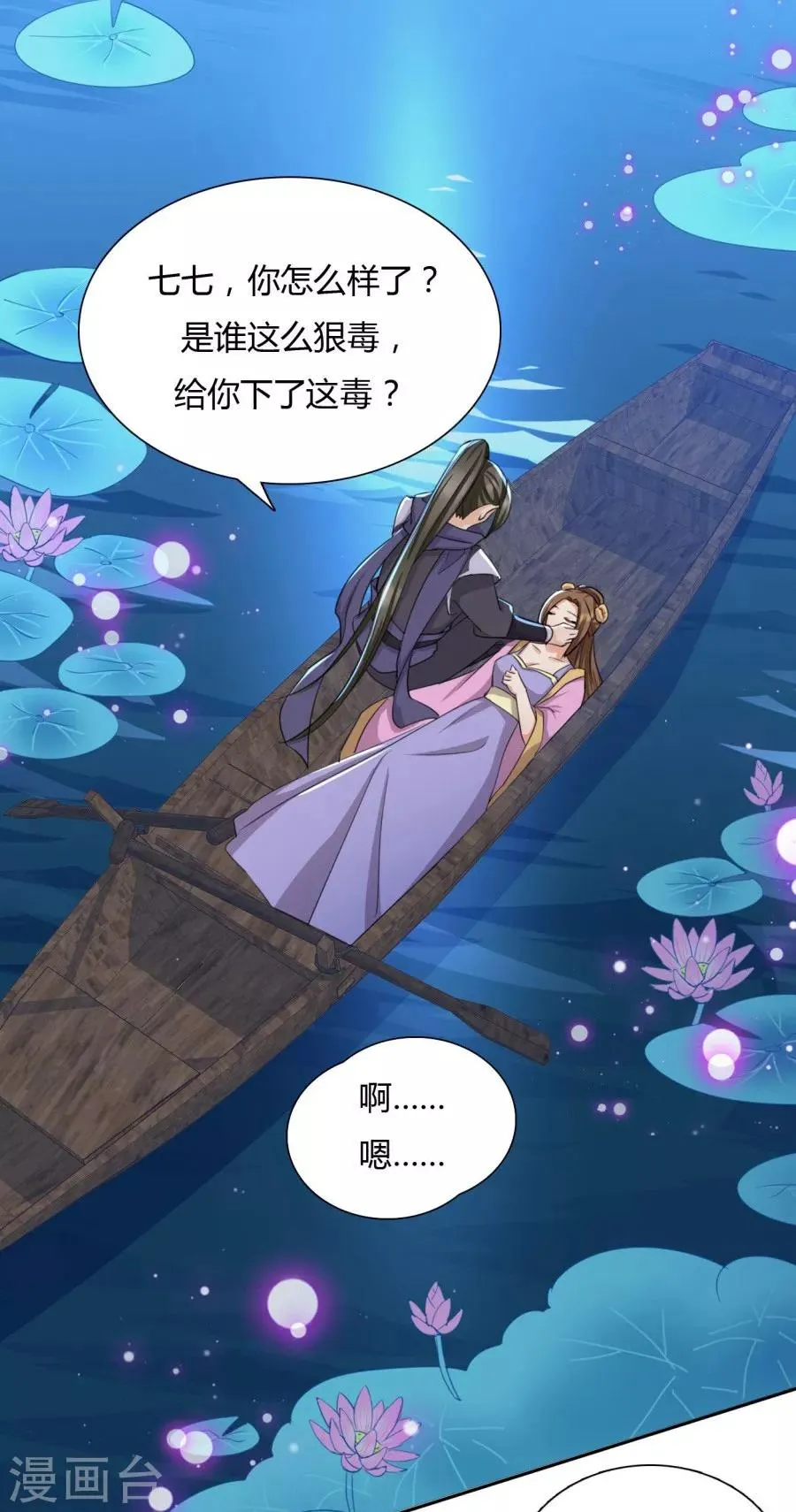 第32话 就让我做你的药 第19页