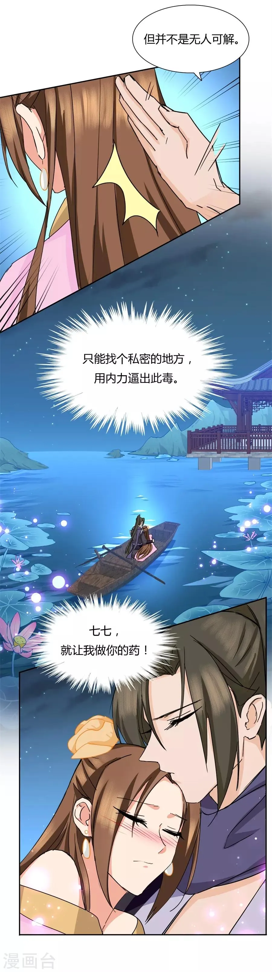 第32话 就让我做你的药 第22页
