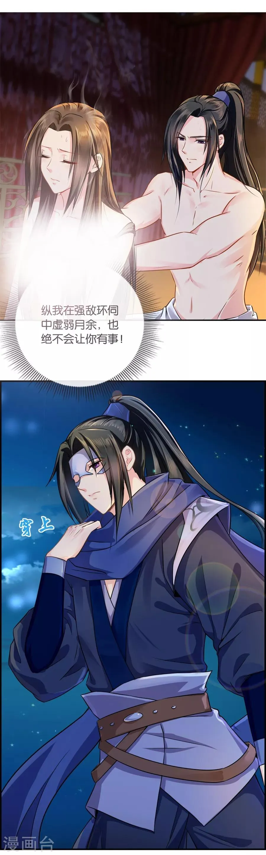 第33话 风急雨骤，梦中幻想 第18页