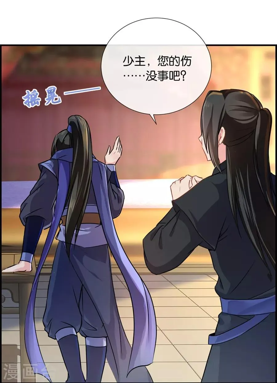 第33话 风急雨骤，梦中幻想 第21页