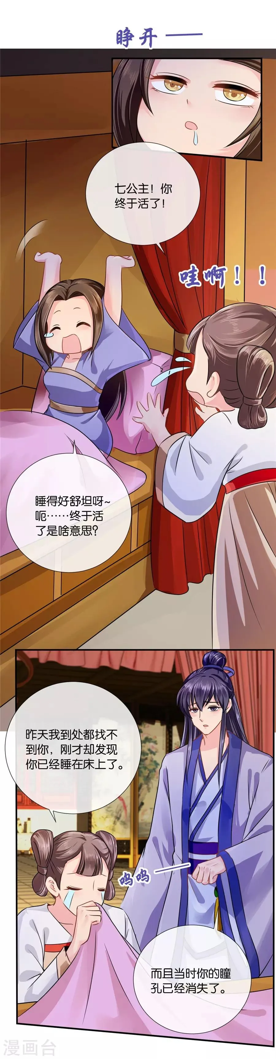 第34话 对你的爱慕 第3页