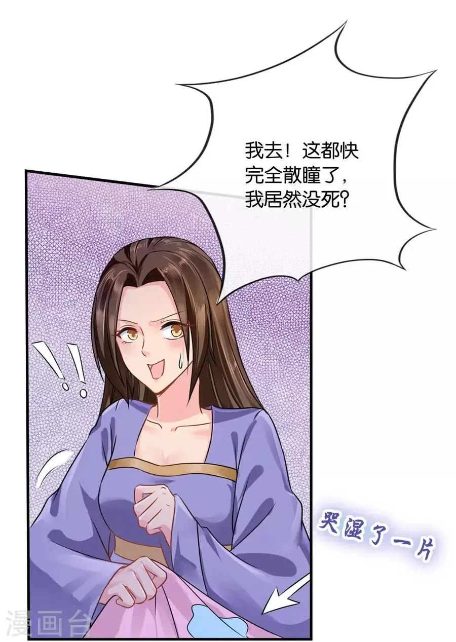 第34话 对你的爱慕 第4页