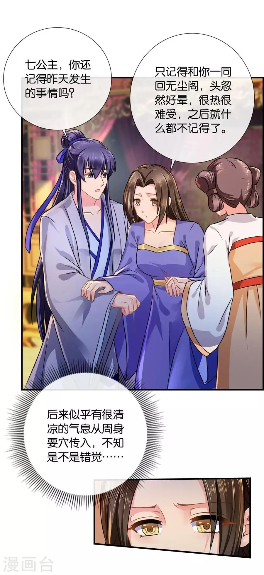 第34话 对你的爱慕 第6页