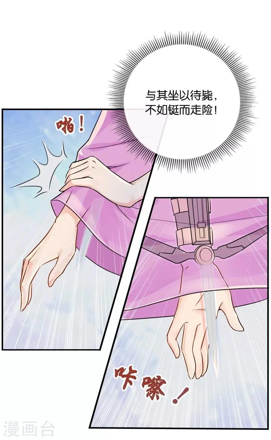 第34话 对你的爱慕 第14页