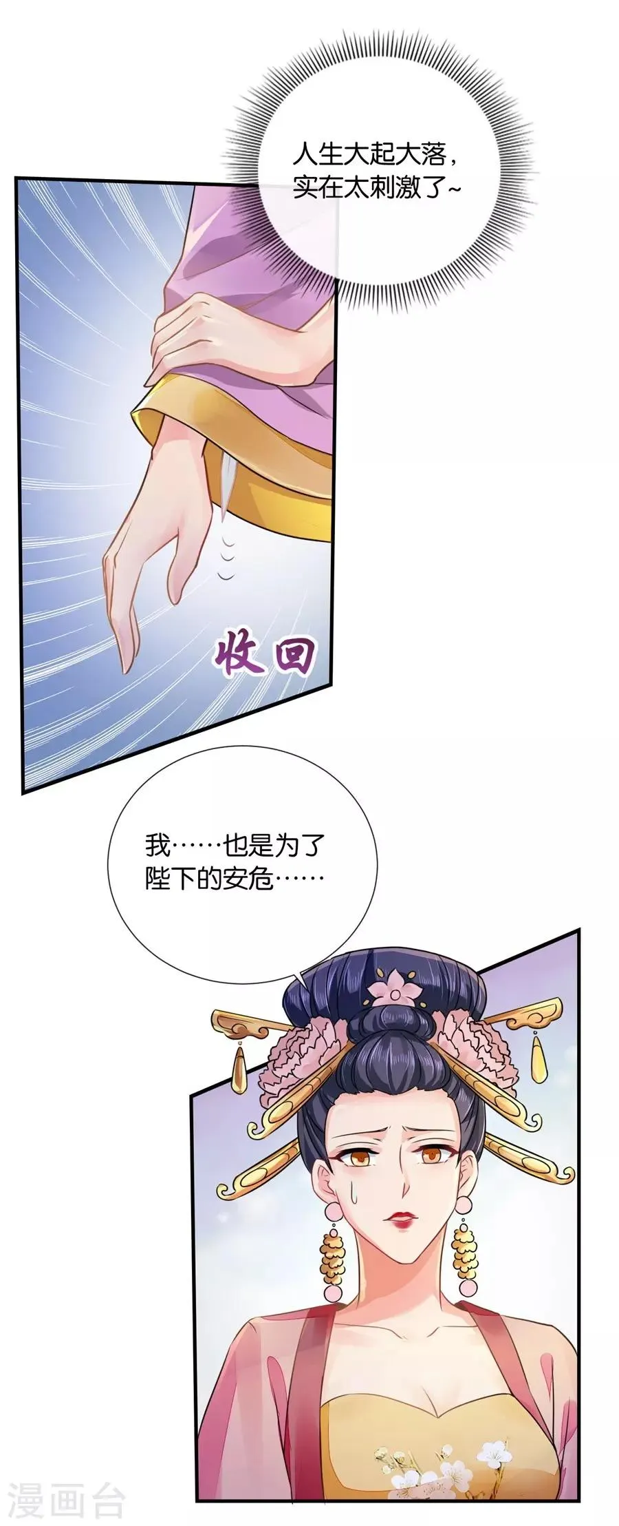 第34话 对你的爱慕 第18页
