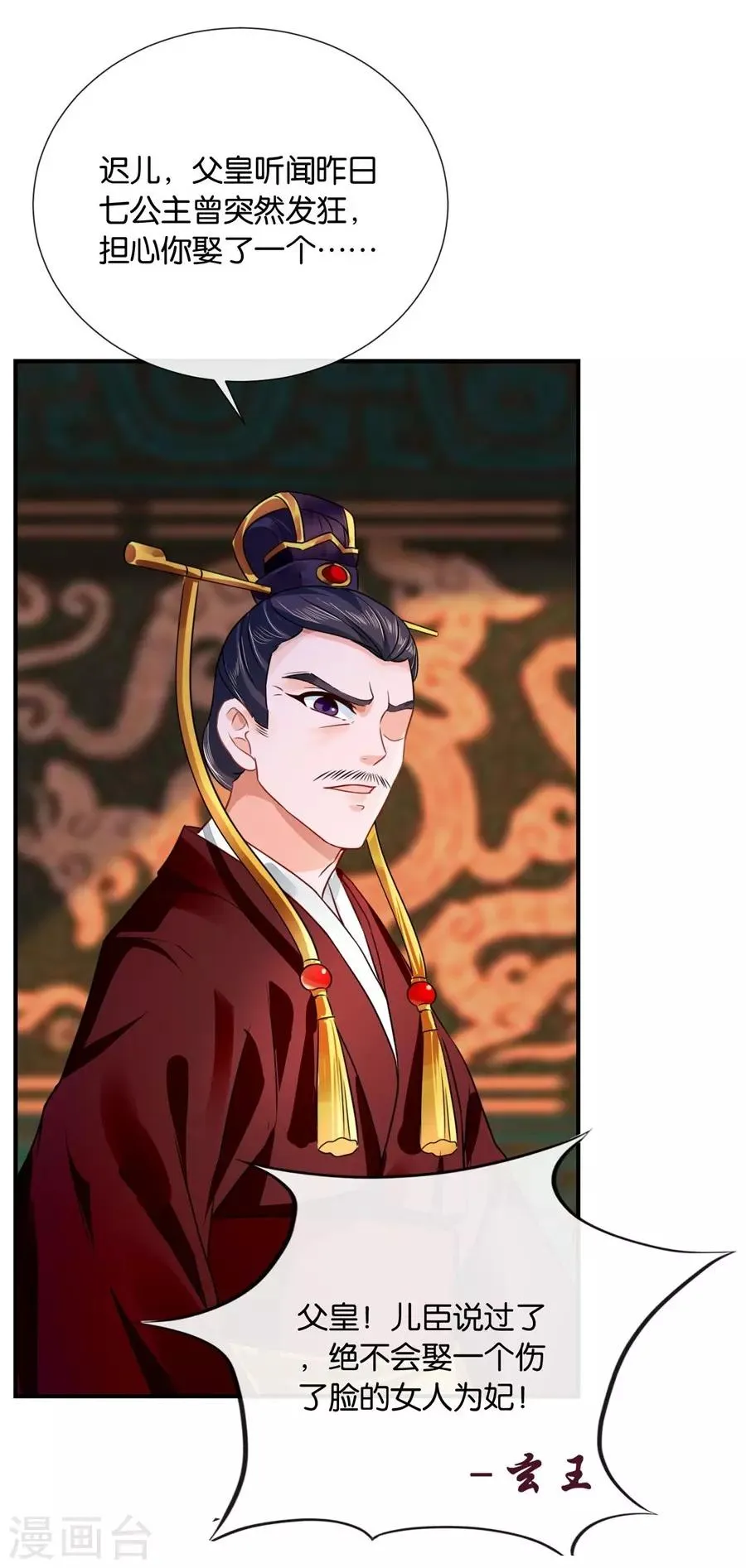 第34话 对你的爱慕 第19页