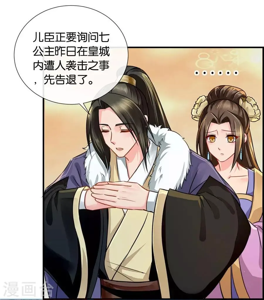 第34话 对你的爱慕 第20页