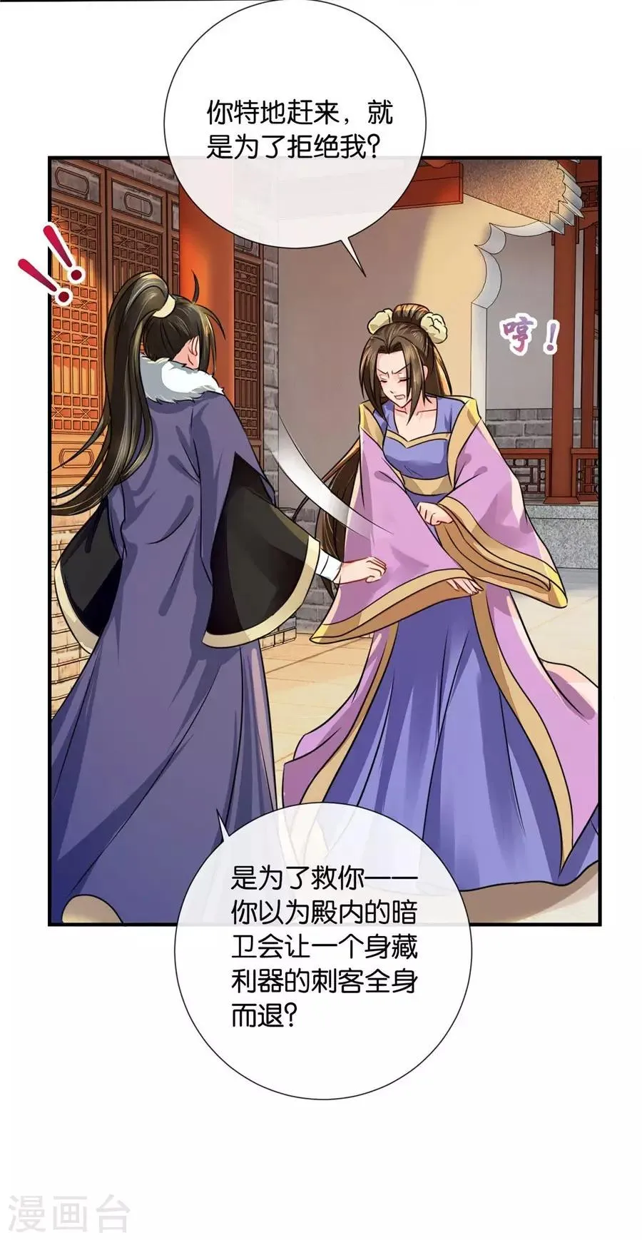 第34话 对你的爱慕 第22页