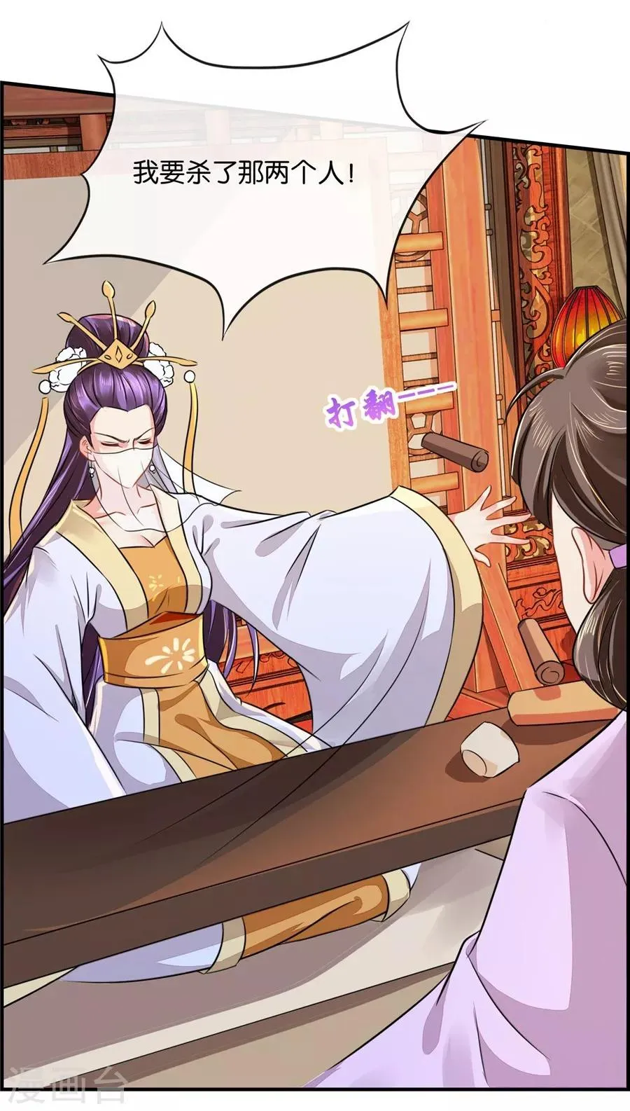第34话 对你的爱慕 第25页