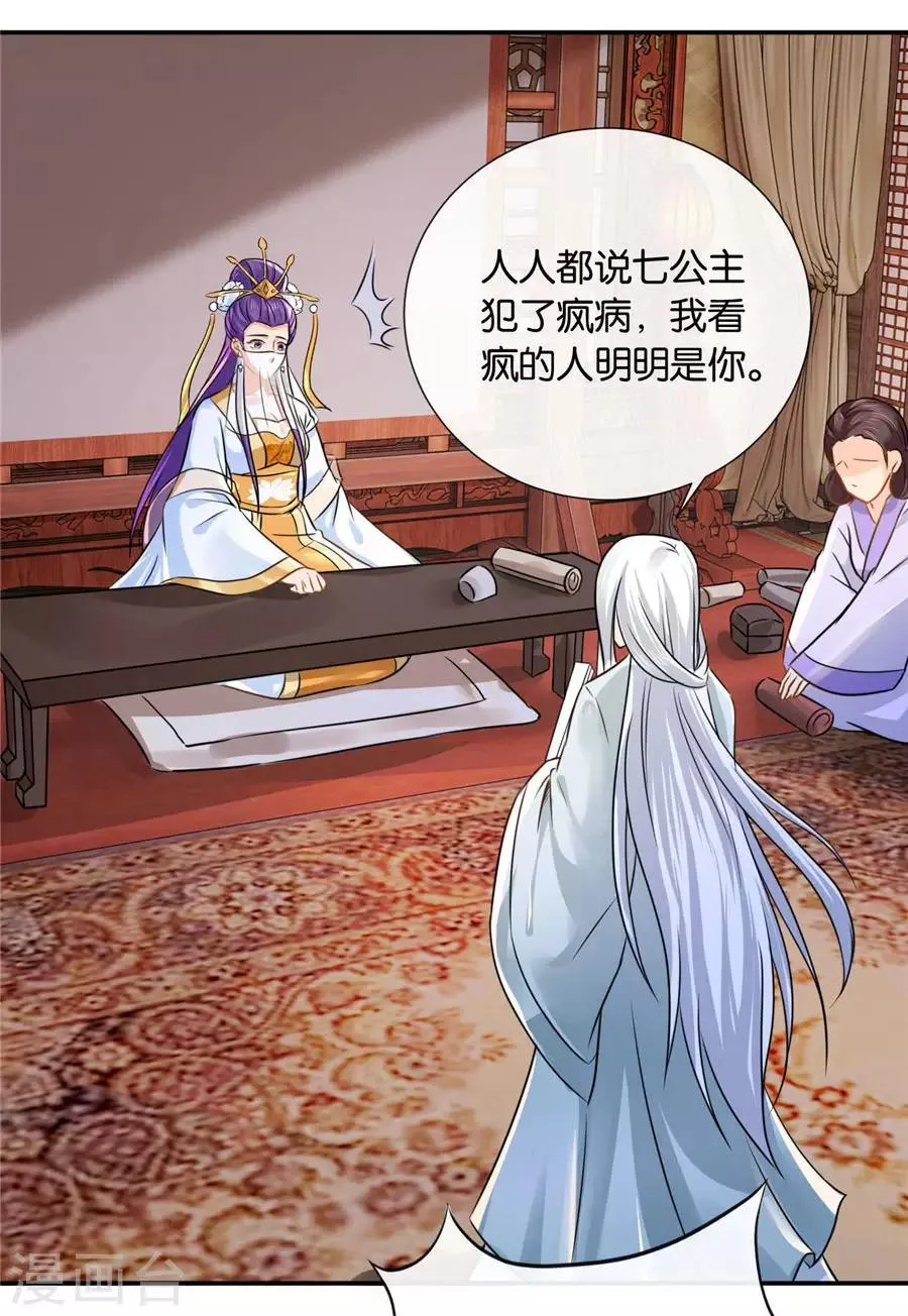 第34话 对你的爱慕 第26页