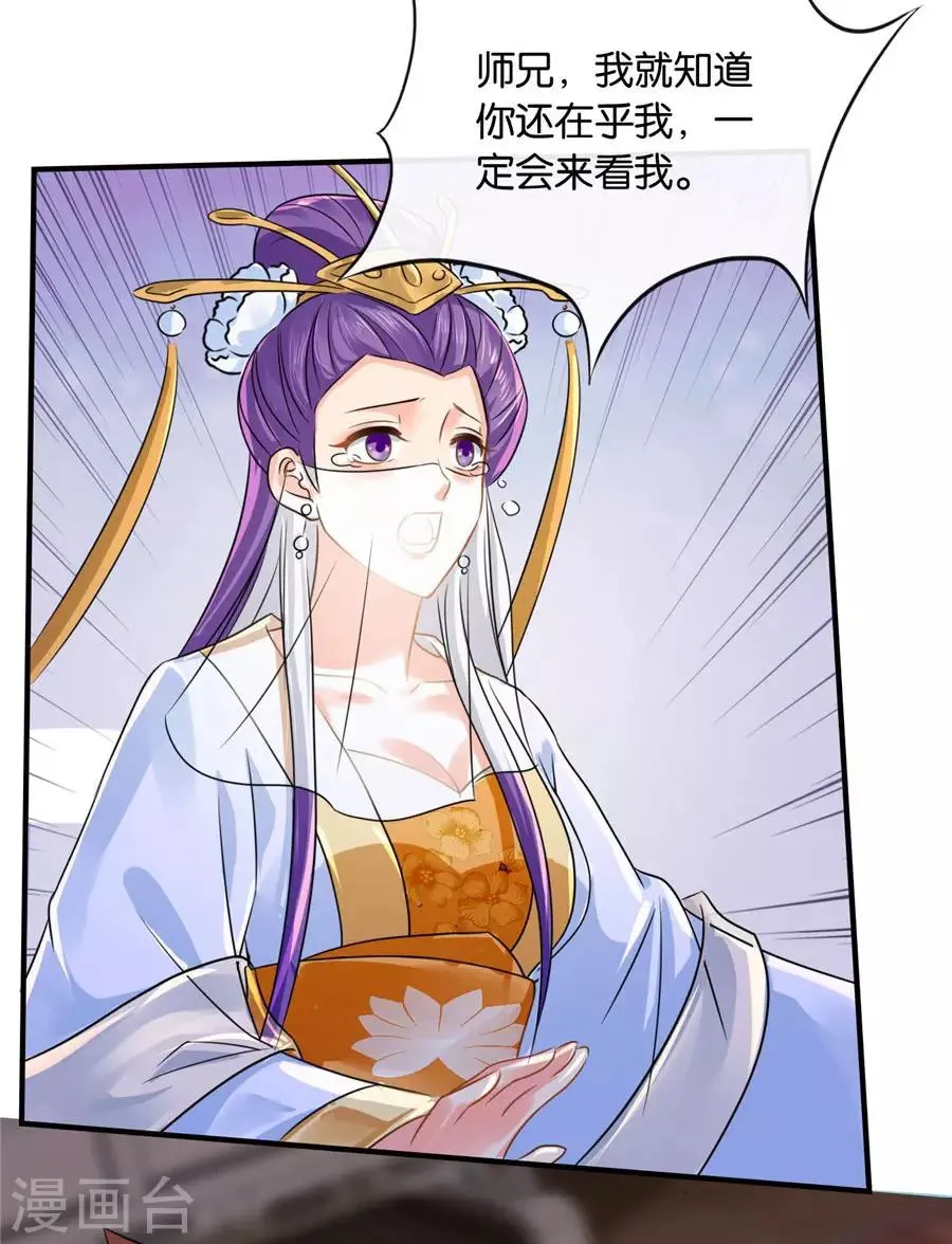 第34话 对你的爱慕 第27页