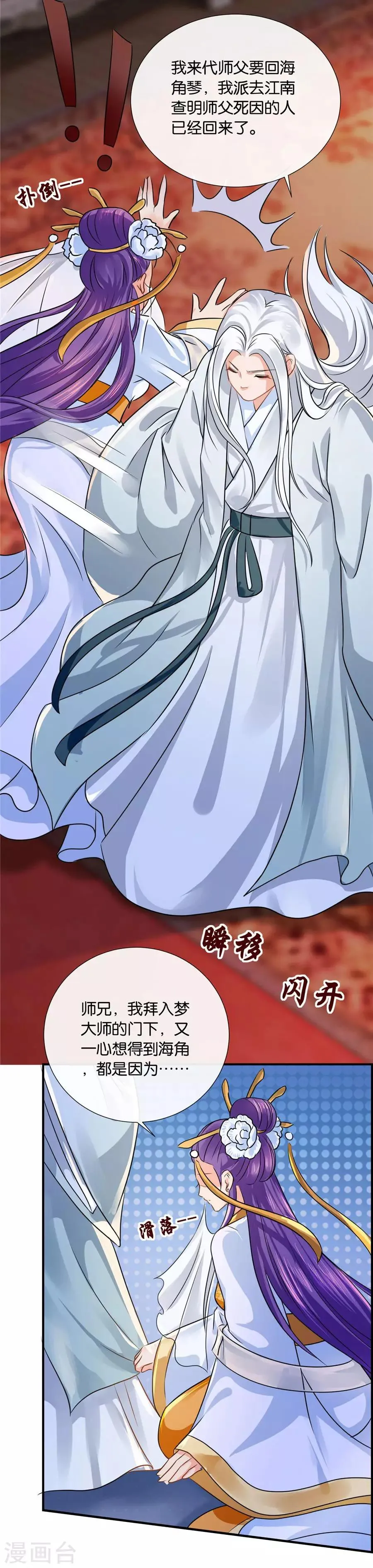 第34话 对你的爱慕 第28页