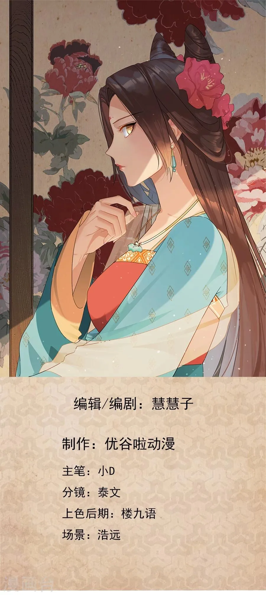 第35话 东陵弑师，海角易主 第1页