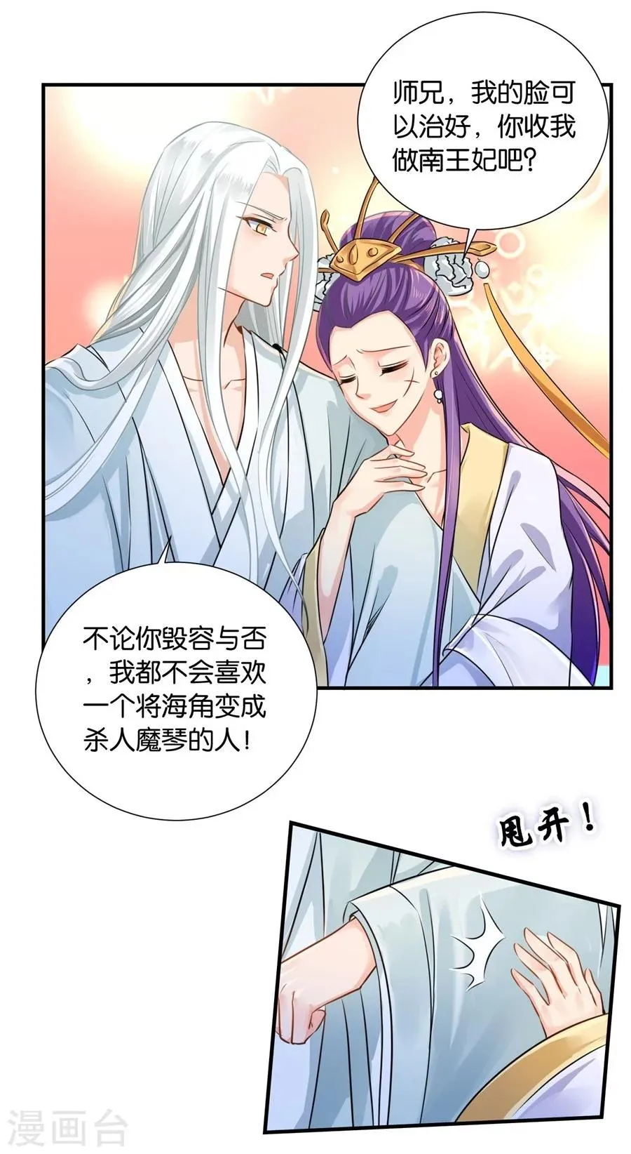第35话 东陵弑师，海角易主 第2页