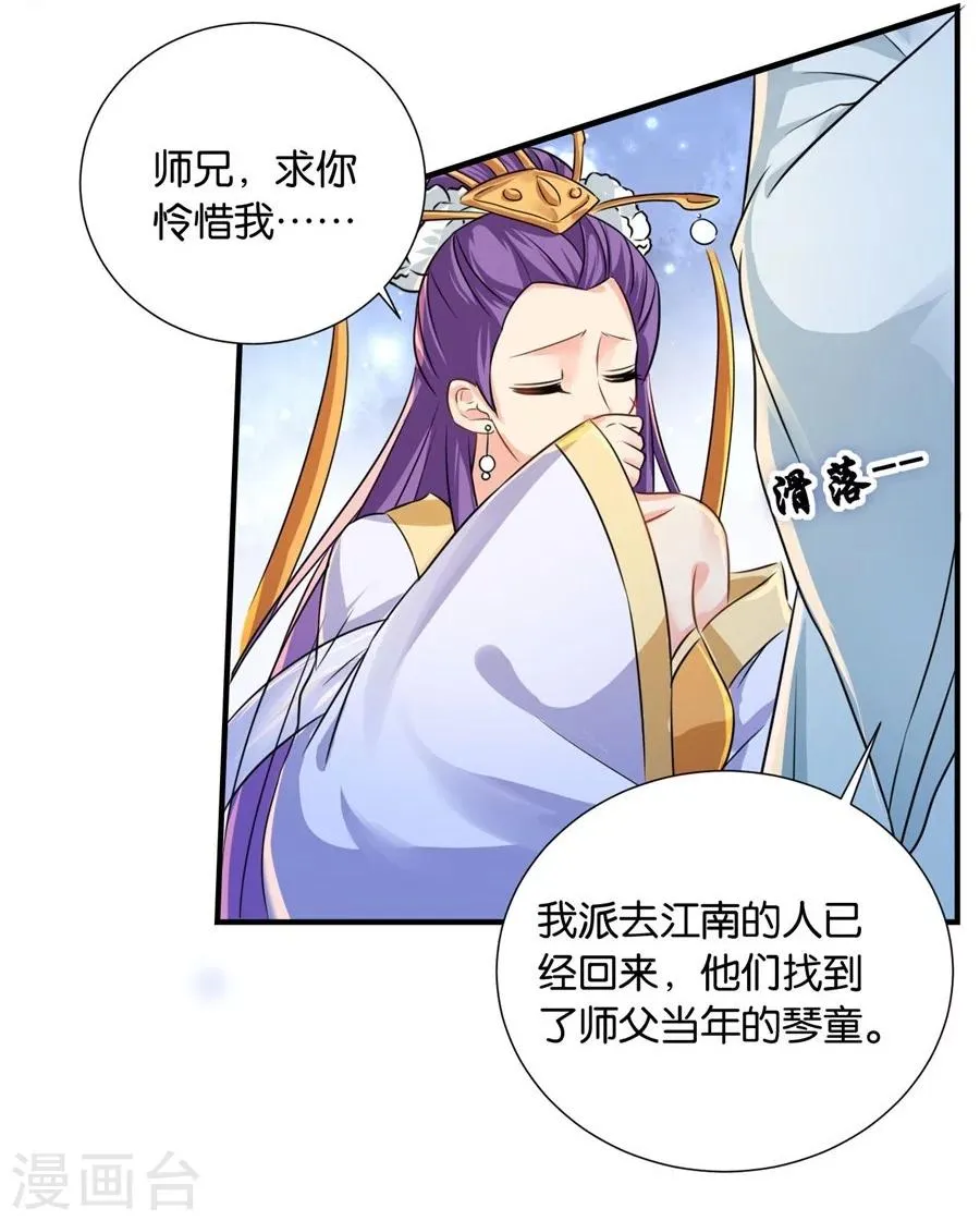 第35话 东陵弑师，海角易主 第4页