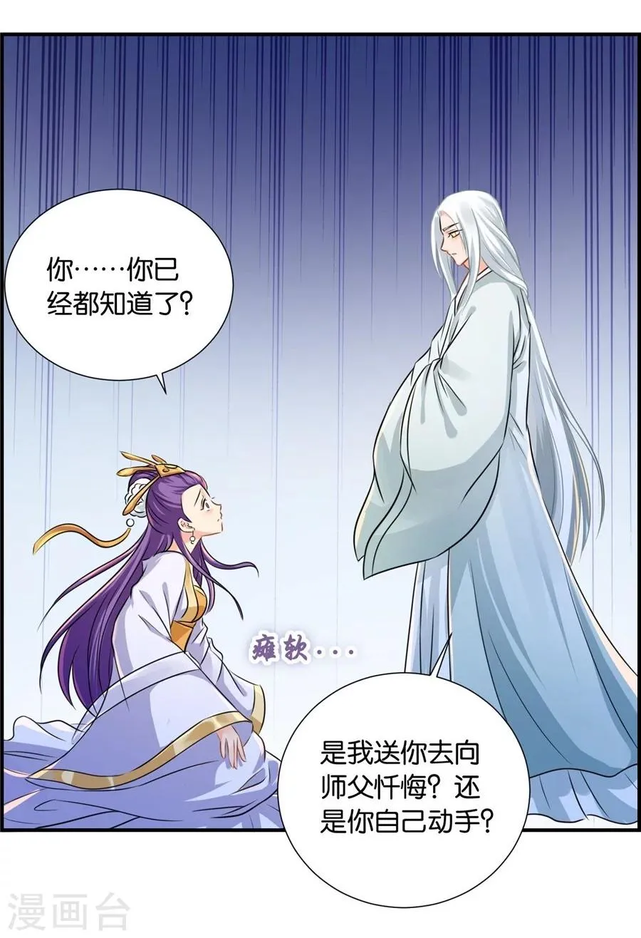 第35话 东陵弑师，海角易主 第5页