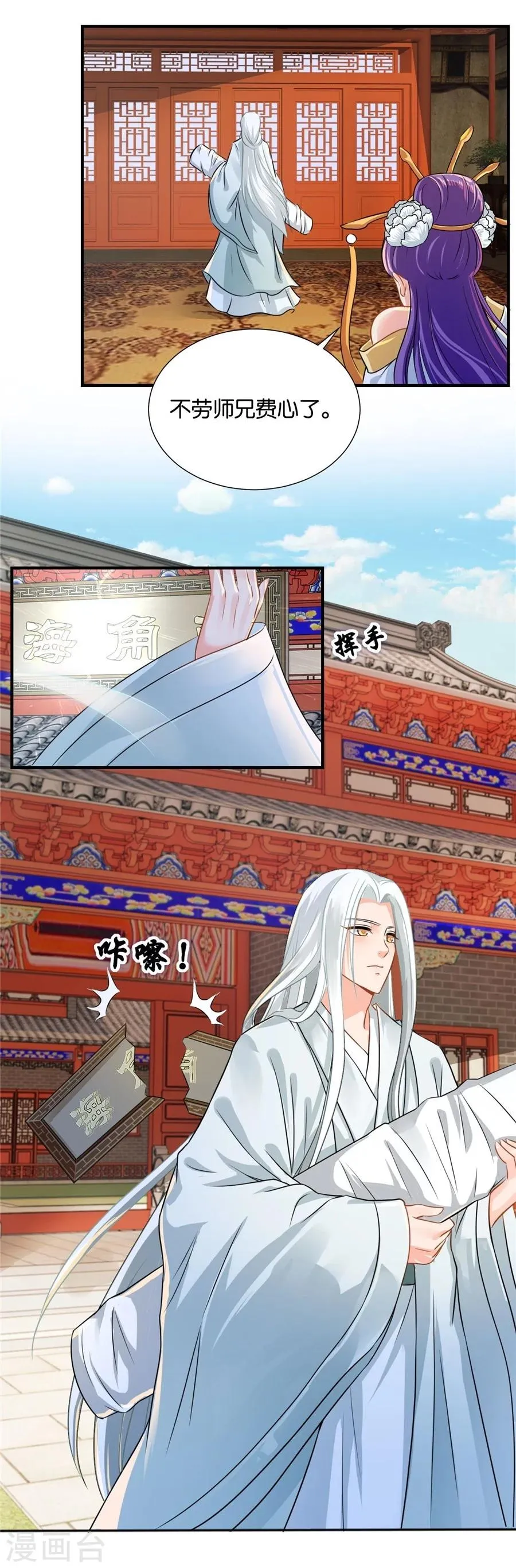 第35话 东陵弑师，海角易主 第6页
