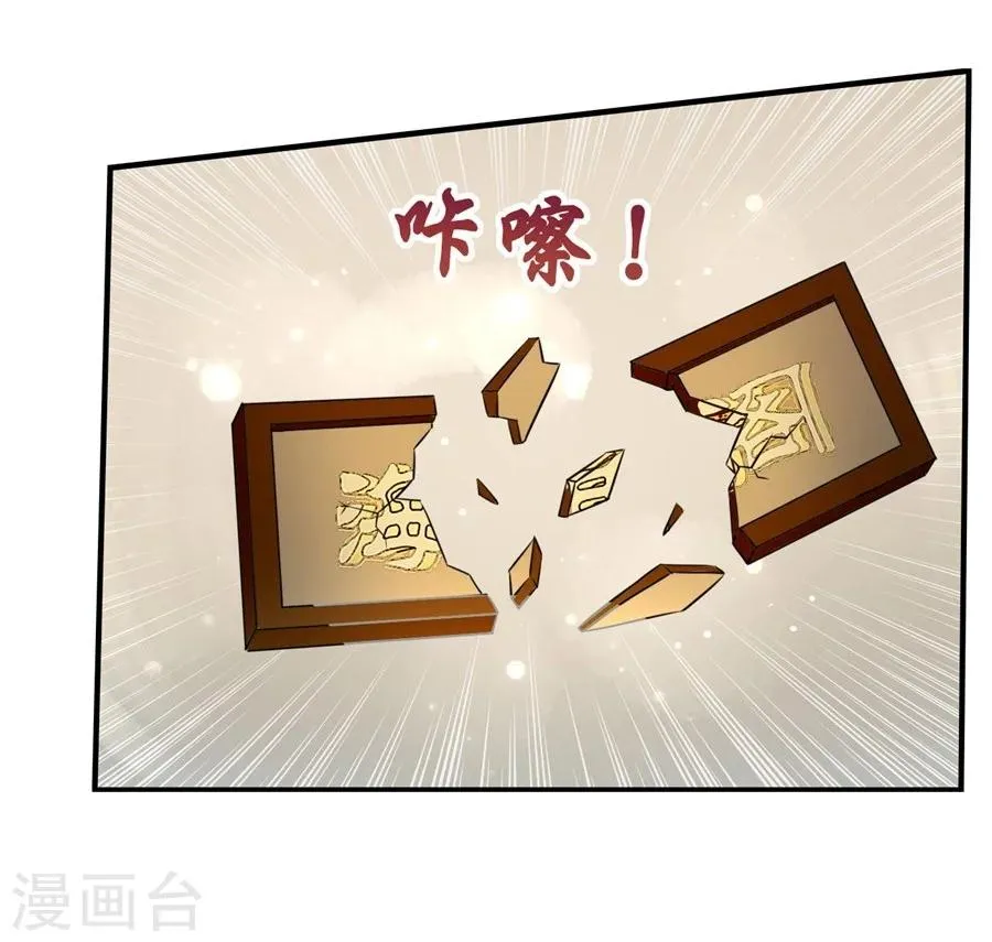 第35话 东陵弑师，海角易主 第7页
