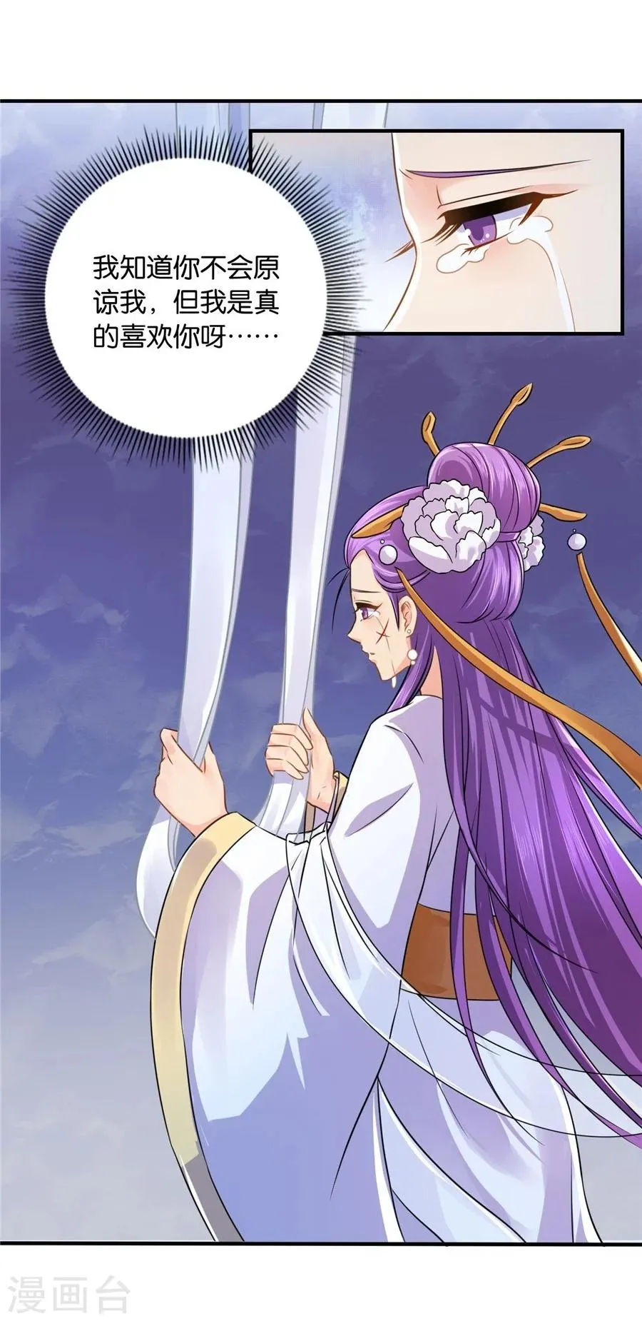 第35话 东陵弑师，海角易主 第8页