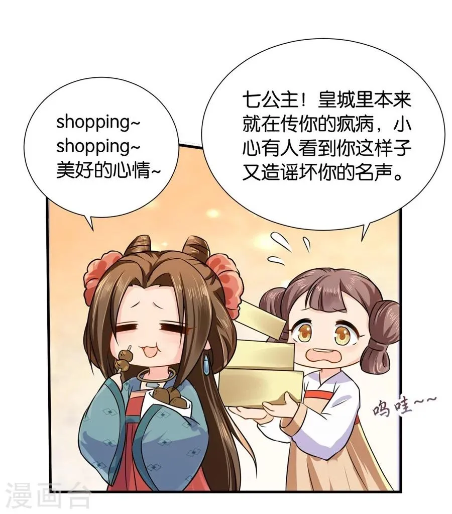 第35话 东陵弑师，海角易主 第11页
