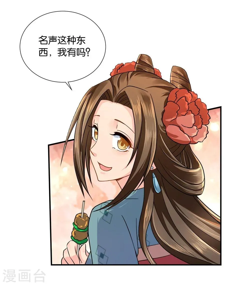 第35话 东陵弑师，海角易主 第12页