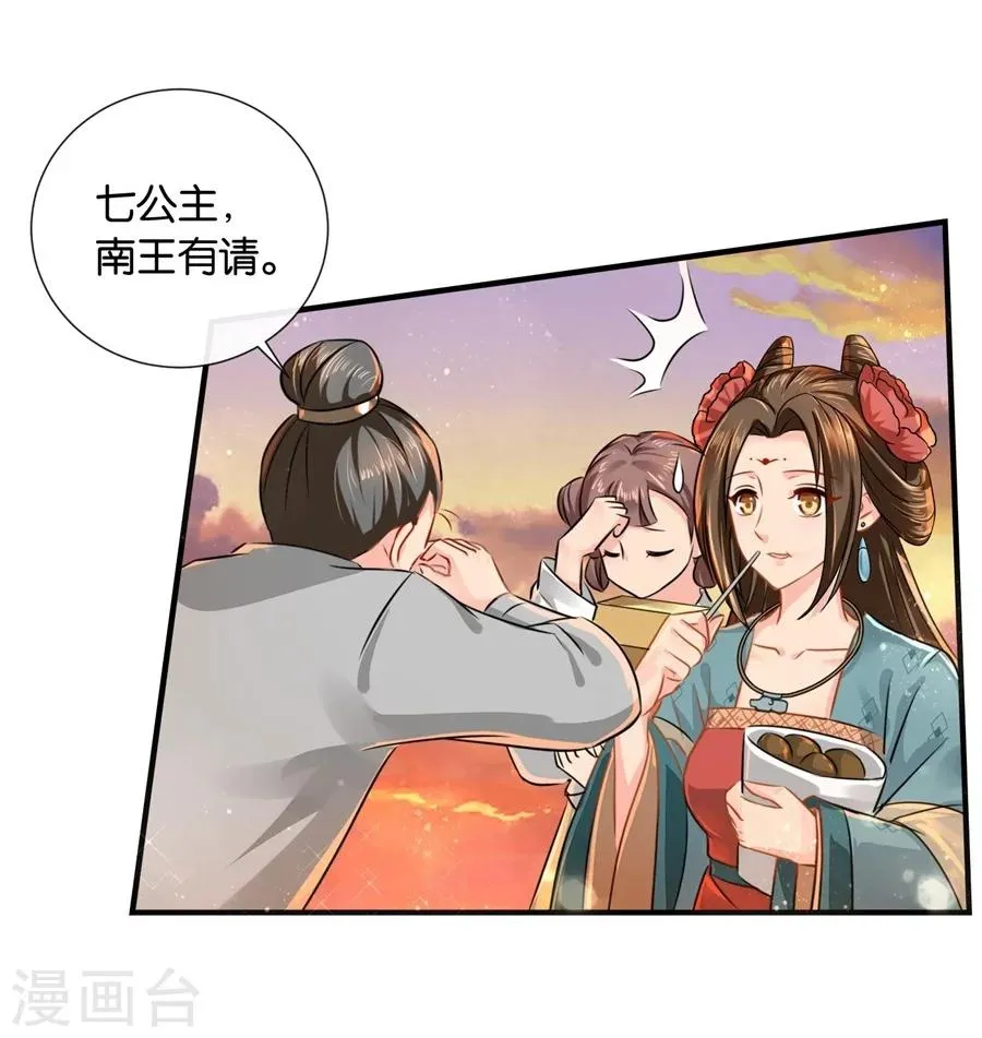 第35话 东陵弑师，海角易主 第13页