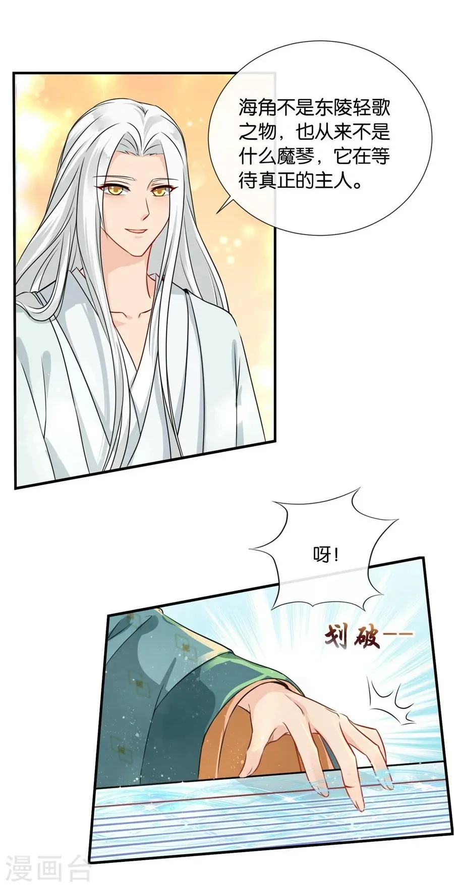 第35话 东陵弑师，海角易主 第18页